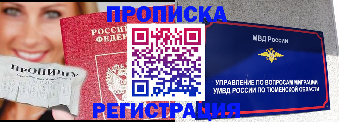 временная регистрация 2025 в Лакинске
