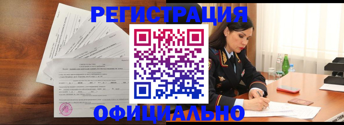временная регистрация для всех в Лакинске