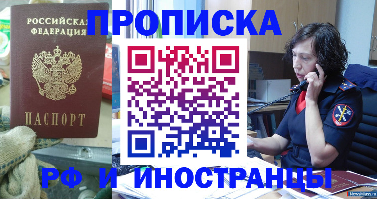 прописка в квартире в Лакинске