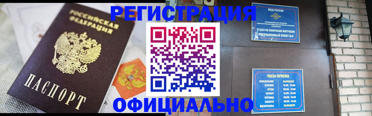 прописка законно в Лакинске