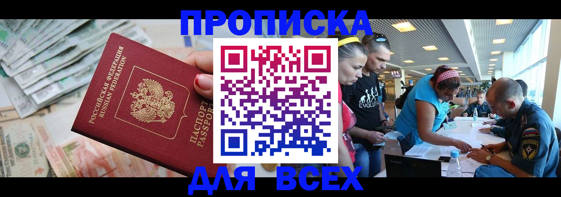 прописка ребенка в Лакинске