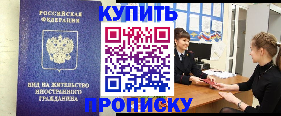 прописка от собственника в Лакинске